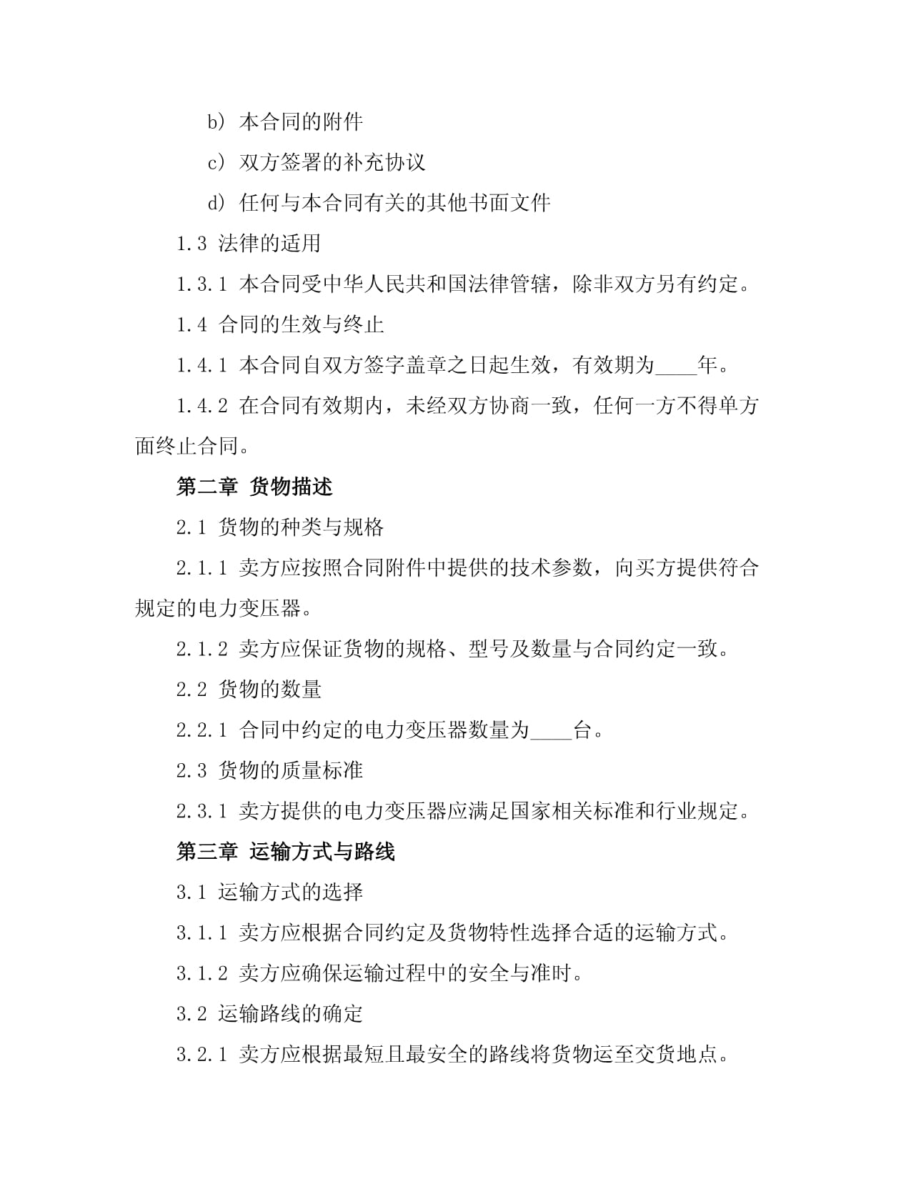 电力变压器运输合同模板