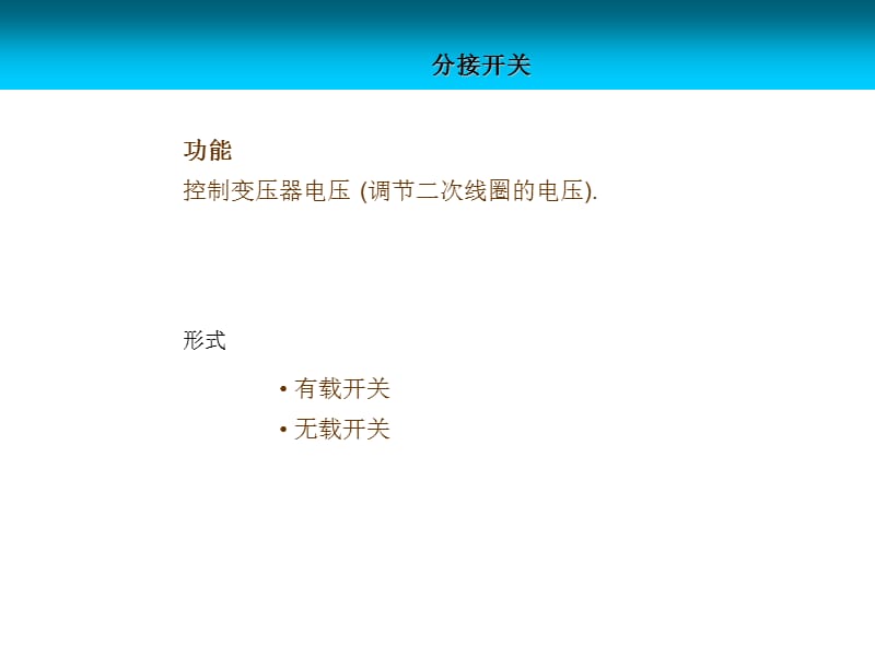 电力变压器附件图文介绍PPT幻灯片课件.ppt